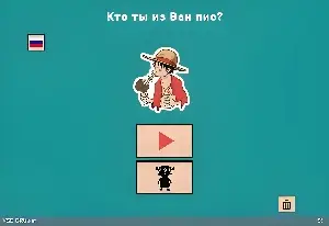 Игра Тест: Кто Ты из Ван Пис?