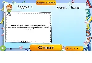 Логические задачи для 1 класса