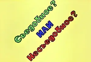 Игра Съедобное Или Несъедобное