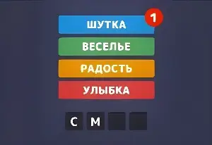 Игра Угадай Слово По Подсказке. Ассоциации