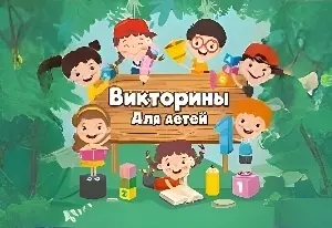 Игра Познавательные Задачки Для Детей