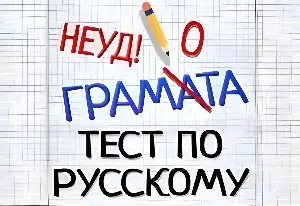 Game Tests in Russian