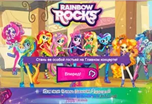 Игра Важная Подруга: Эквестря Гёрлз