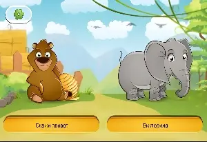 Ферма со зверями