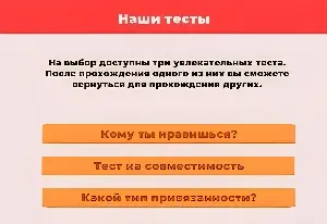 Любовный Портал: Тест на Совместимость