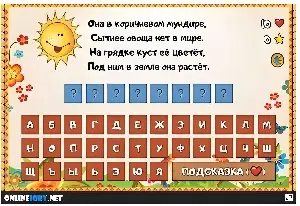 Загадки