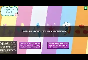 Игра Тест: Мой Маленький Пони