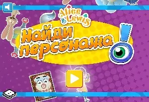 Игра Детская Игра: Найди Персонажа