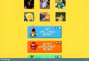 Игра Звуки из Мемов