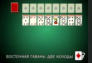 Игра Пасьянс Восточная Гавань: Две Колоды