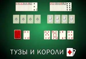 Игра Пасьянс Тузы и Короли