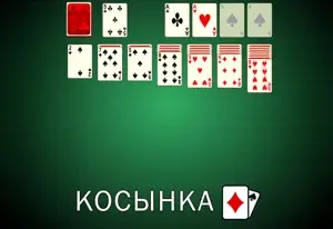 Пасьянс Косынка: Сдавать по одной карте