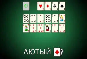Игра Пасьянс Лютый
