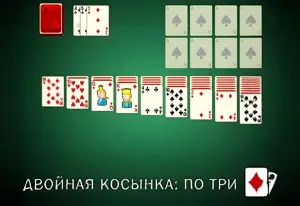Игра Пасьянс Двойная Косынка: Сдавать по Три