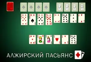 Игра Пасьянс Алжирское Терпение (Разложи ру)