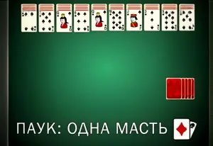 Spider Solitaire: Two Suits