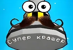 Игра Супер Крашер