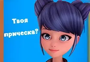 Игра Какая Твоя Причёска Леди Баг?