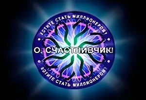 Игра О Счастливчик