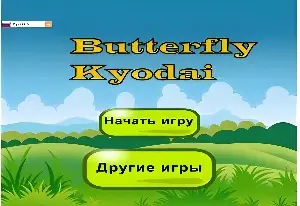 Butterfly Kyodai