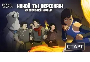 Какой ты персонаж?