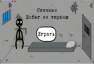 Игра Побег из Тюрьмы Человечка