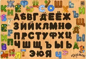 Веселые Буквы