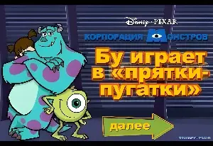 Disney PIXAR Корпорация монстров Бу играет в «прятки-пугатки»