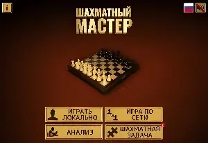 Игра Шахматы по Сети Мультиплеер