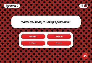 Игра Тесты Леди Баг