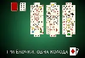 Игра Пасьянс Ёлочки: Две Ёлочки, Две Колоды