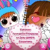 Игра Раскраски на День Святого Валентина