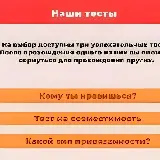 Любовный Портал: Тест на Совместимость