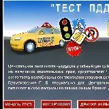 ТЕСТ ПДД