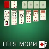 Игра Пасьянс Тётя Мэри
