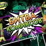 Игра Черепашки Ниндзя: Битва Комиксов
