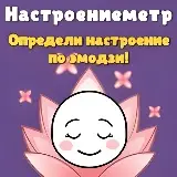 Игра Настроениеметр: Какое у Тебя Настроение?