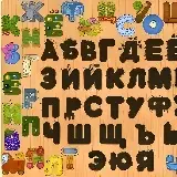 Веселые Буквы